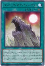 ザ・ロック・オブ・ウォークライ【レア】