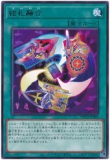 絵札融合【レア】