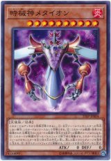 時械神メタイオン【ノー】（Ｂランク）