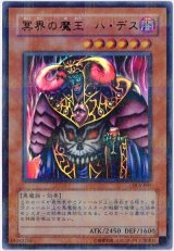 冥界の魔王 ハ・デス【ウルパラ】