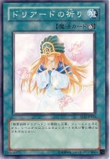 ドリアードの祈り（Bランク）