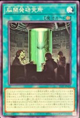 脳開発研究所【ノー】