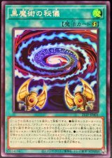 黒魔術の秘儀【スー】