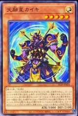 天融星カイキ【ノー】