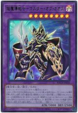 超魔導戦士-マスター・オブ・カオス【ウル】（Bランク）