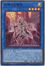 凶導の白聖骸【スー】（Bランク）