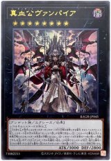 真血公ヴァンパイア【ウル】（Bランク）