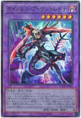ダイノルフィア・ケントレギナ【アル】