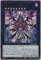 真血公ヴァンパイア【アル】（Bランク）