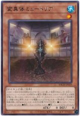 変異体ミュートリア【レア】
