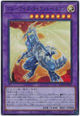 ブルーアイズ・タイラント・ドラゴン【スー】（Bランク）