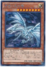 青眼の亜白龍【レア】（Ｃランク）