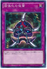 弱体化の仮面（Bランク）