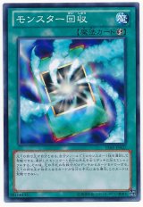 モンスター回収【ノー】