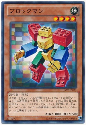 画像1: ブロックマン【ノー】