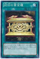 封印の黄金櫃【ノー】（Bランク）