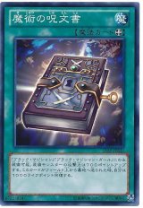 魔術の呪文書【ノー】