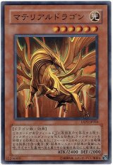 マテリアルドラゴン【スー】（Bランク）