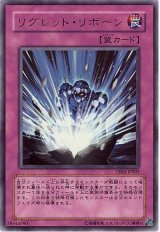 リグレット・リボーン【ウル】