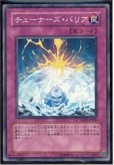 チューナーズ・バリア【スー】（Bランク）