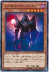 シャドウ・ヴァンパイア