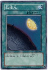 救援光【スー】（Bランク）