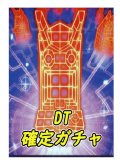 トレトレ　DT確定ガチャ