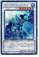 ハイドロ・ジェネクス【シク】