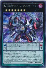 覇王黒竜オッドアイズ・リベリオン・ドラゴン【シク】（Bランク）