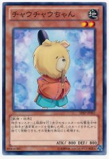 チャウチャウちゃん（Ｂランク）