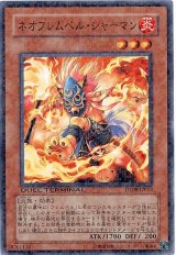 ネオフレムベル・シャーマン（Bランク）