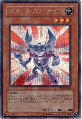 クイック・スパナイト【シク】（Cランク）