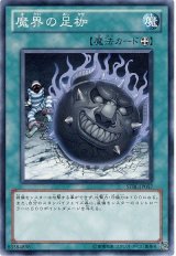 魔界の足枷（Bランク）