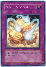 リターンソウル【スー】（Bランク）