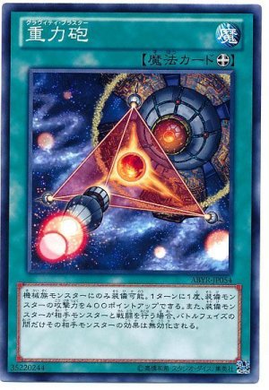 画像1: 重力砲