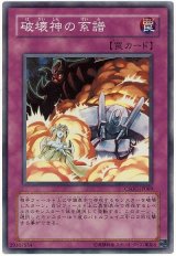 破壊神の系譜【スー】（Bランク）