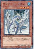 ブリザード・ドラゴン（Bランク）