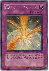 閃光のバリア-シャイニング・フォース-【スー】（Ｂランク）