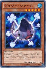 ゲイザー・シャーク（Bランク）