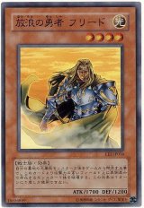 放浪の勇者 フリード【スー】（Bランク）