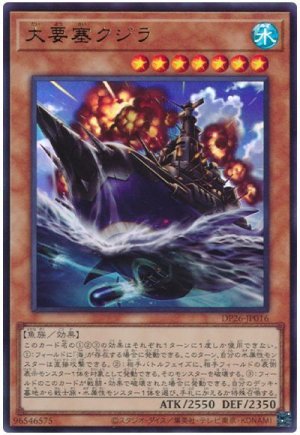 画像1: 大要塞クジラ【ウル】