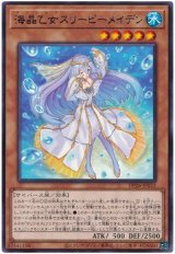 海晶乙女スリーピーメイデン【レア】
