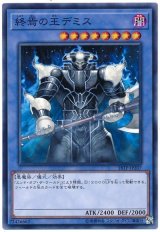 終焉の王デミス【ノー】