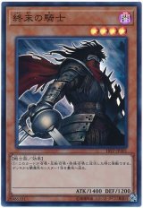 終末の騎士【スー】（Bランク）