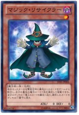 マジック・リサイクラー