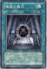 破滅の儀式（Bランク）