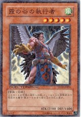 霞の谷の執行者（Bランク）