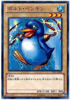 画像1: ボルト・ペンギン