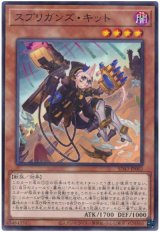 スプリガンズ・キット【パラ】