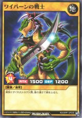 ワイバーンの戦士【ノー】